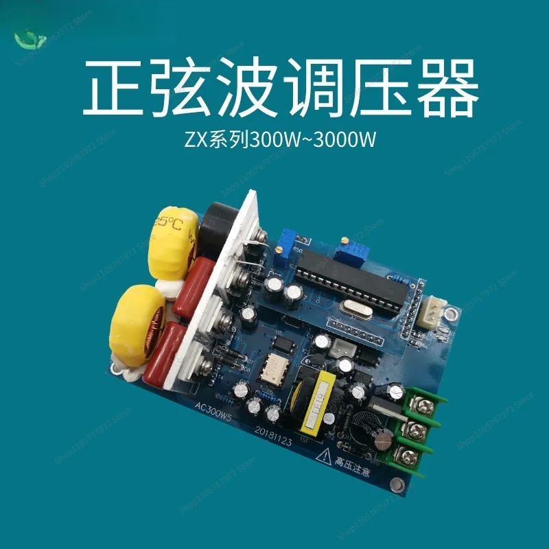 ForZXB-300W single-phase pure sine wave electronic voltage regulation module 0-220V AC output adjustable step-down 1KW2KW