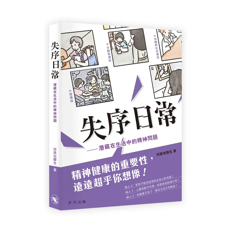 Disordered Daily Life  Mental Problems Hidden In Life Compilation Extraordinary Publishing 9789888809899 Book