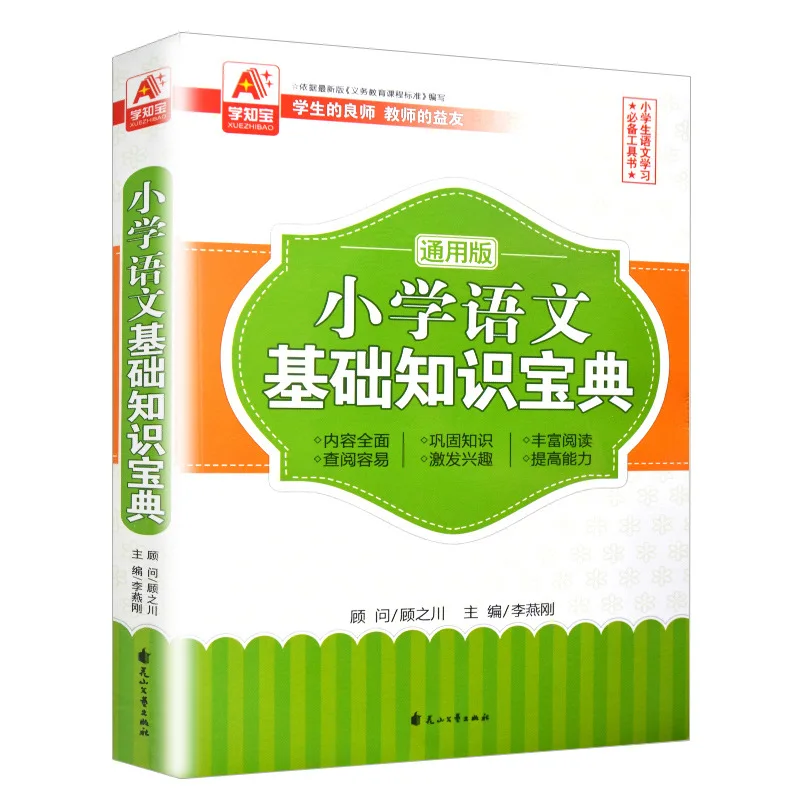 Basic Knowledge of Chinese, Mathematics, and English in Primary School, Graduation Materials for Junior High School Students