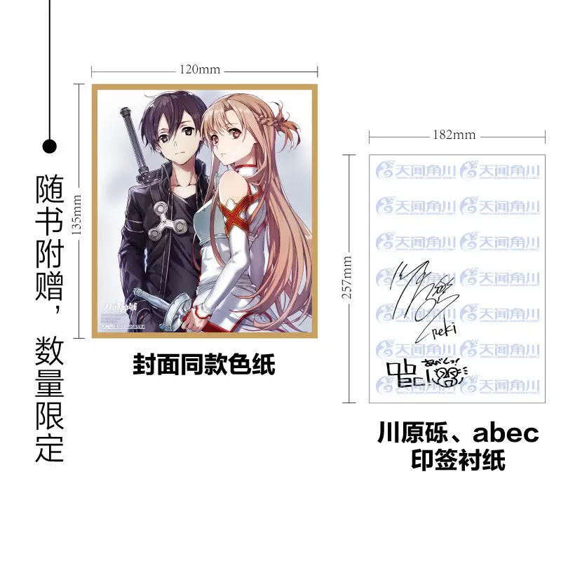 Official Japanese Manhwa Sword Art Online：Material Edition：Remix Kirito&Yuuki Asuna Simplified Chinese Version