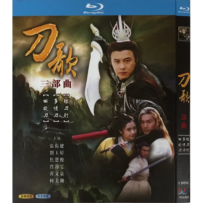 Classic TV Series Knife Trilogy BD Blu-ray Disc High Definition Video Collection
