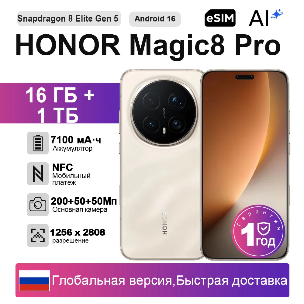Смартфон Honor Magic8 Pro 12/512ГБ, 16ГБ/1ТБ - глобальная версия — фото товара