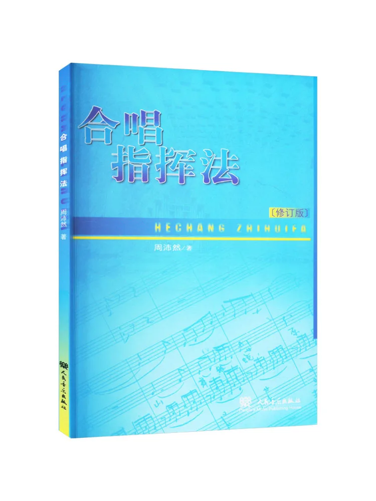 

Book-Winshare Choral Проводящий метод, пересмотренное издание