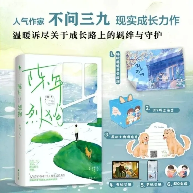 Chen Nian Lie Gou Vol.1-2 Bu Wen San Jiu Letteratura giovanile BL Romanzo realistico di formazione Libro fisico Tao Huainan X Chi Cheng