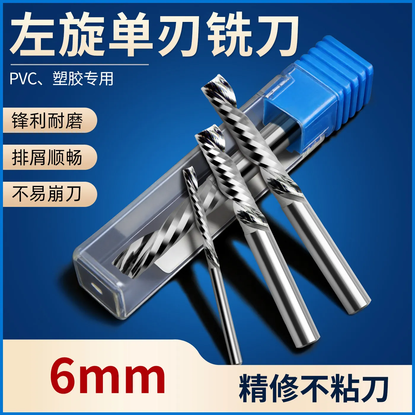 6Mm left-handed single-edge milling cutter fine carving engraving machine acrylic tool PVC special