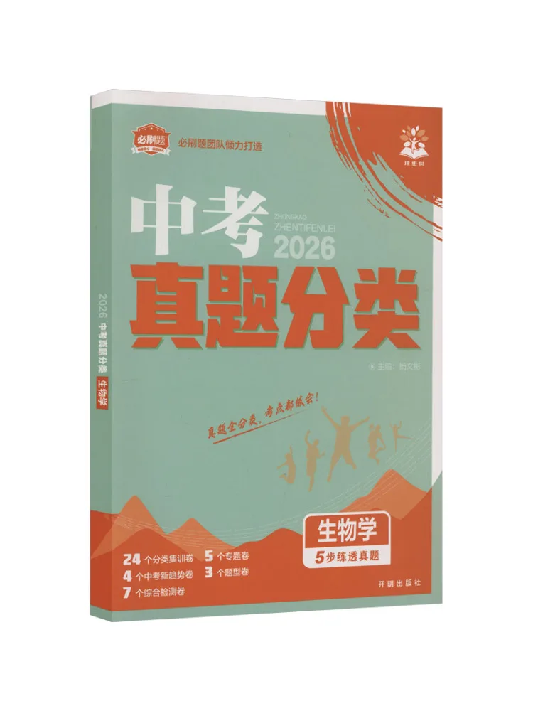 Book-Winshare 2026 Middle School Entrance Exam Must Practice Papers Real Exam Questions By Category Biology