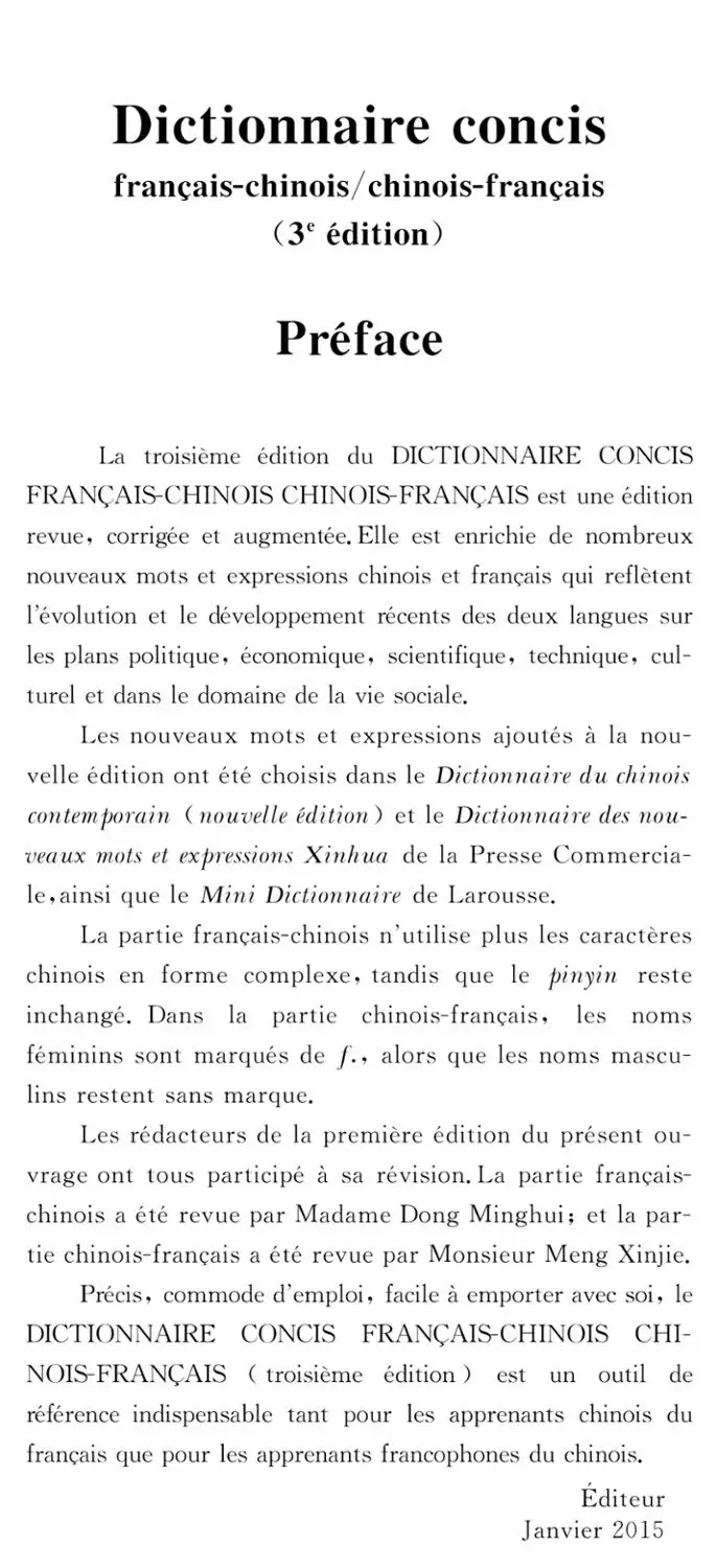 Dizionario francese cinese e cinese selezionato-francese (terza edizione)