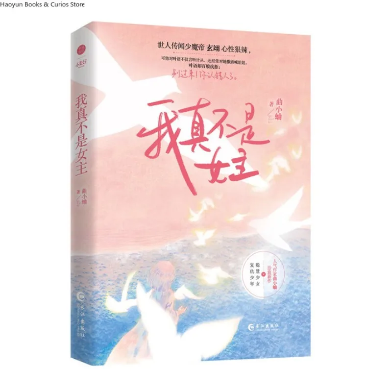 《wo zhen bu shi nv zhu》 qu xiao qu, una chica brillante x un niño vengoso, dos potencias, toma la venganza, enseñar escumbags una lección