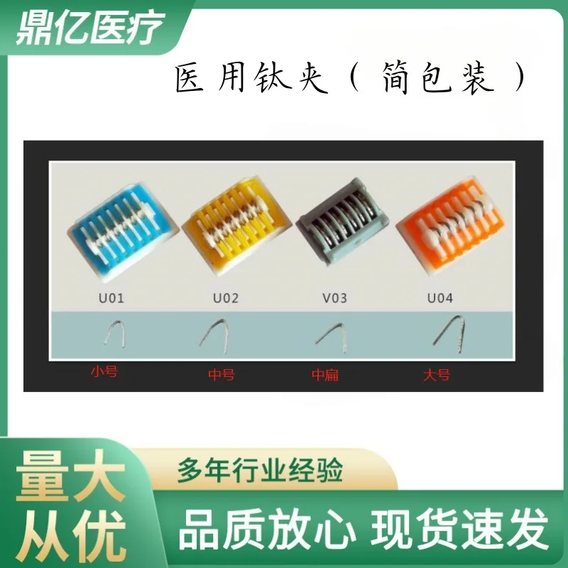 Foreign Trade Titanium Clamp Medical Titanium Clamp Animal Industry Foreign Trade Medical Blocking Clip, Simple Packaging Foreig