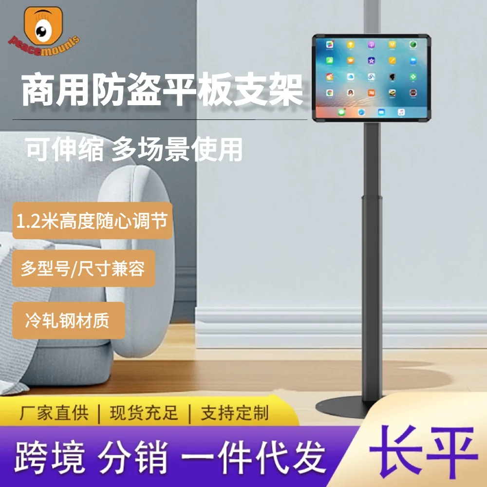 Metal Floor Stand Adjustable Height Tablet Display with Lock Anti-Theft