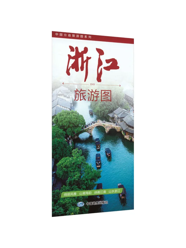 Book-Winshare China Provincial Travel Map Series Zhejiang Travel Map 2026 Edition