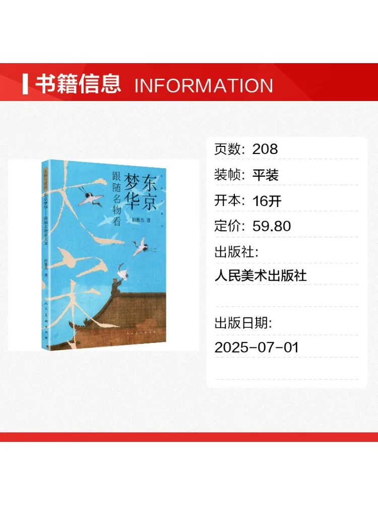 Book-Winshare Tokyo Dreamscapes Exploring the Great Song Dynasty Through Famous Objects