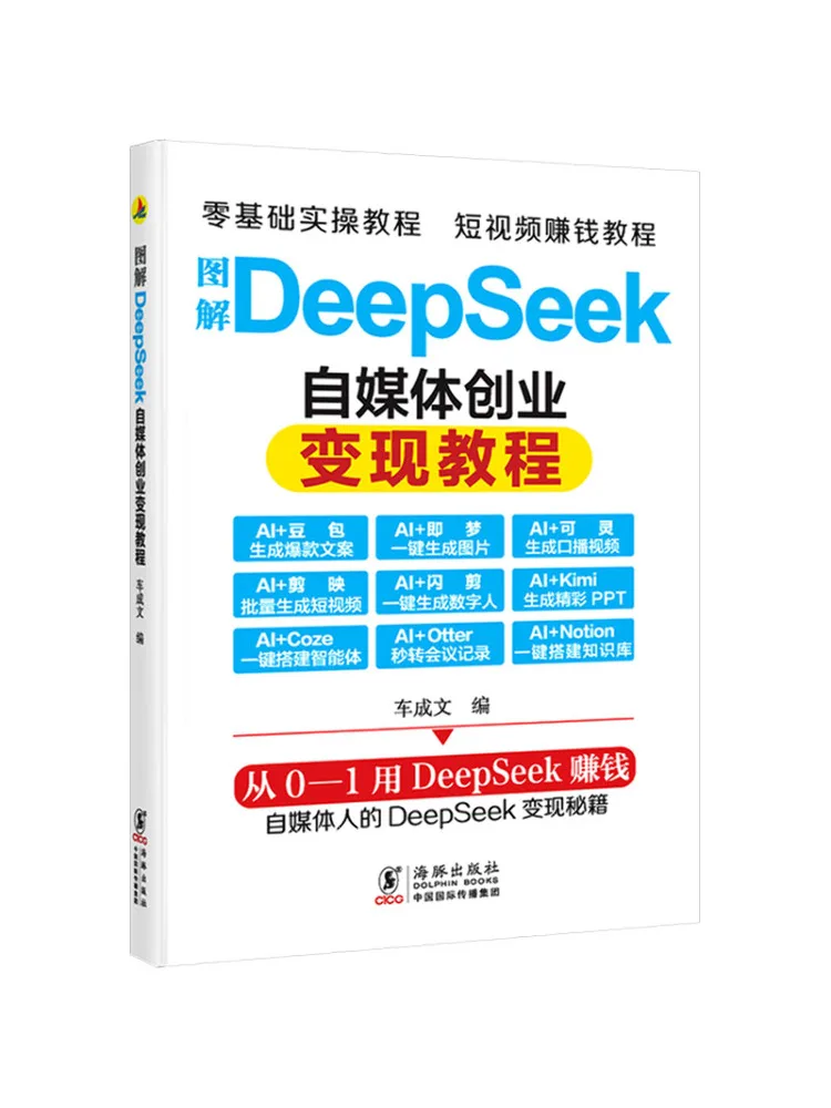 Book-Winshare Illustrated Guide To Deepseek Self Media Entrepreneurship and Monetization