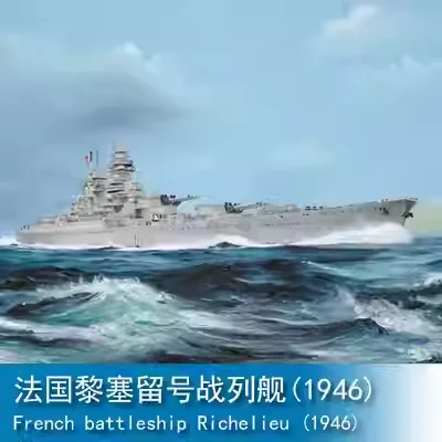 

Модель военного корабля Trumpeter 1/700 05751 «Ришелье» (1946), масштабная сборная модель, игрушка-конструктор, подарок на день рождения