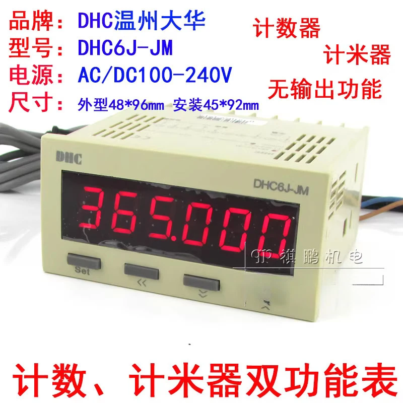DHC Wenzhou Dahua DHC6J-JM reversible counter meter counter forward and reverse instead of DHC6J-M/DHC6J-J