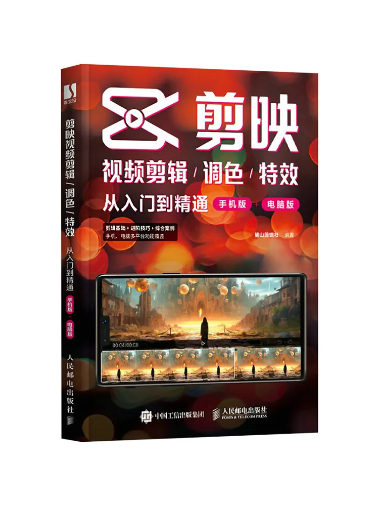 

Cutting Video Editing Color Adjustment Special Effects From Entry To Mastery Mobile Phone Version Computer Version Book