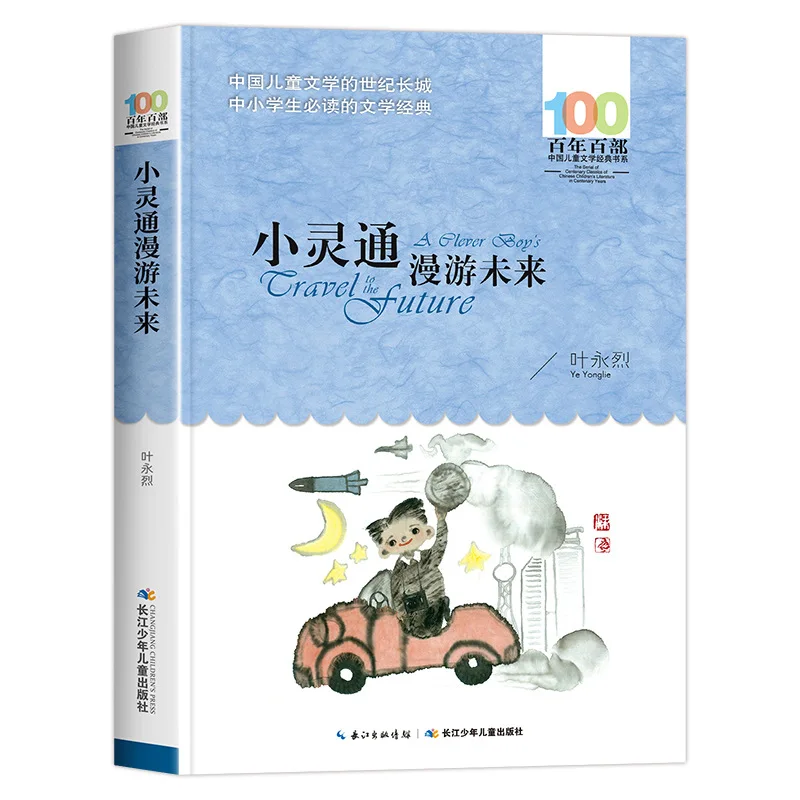 Happy Reading in Third Grade, Extracurricular Books, Andersen's Fairy Tales, Grimm's Fairy Tales, Charlotte's Website