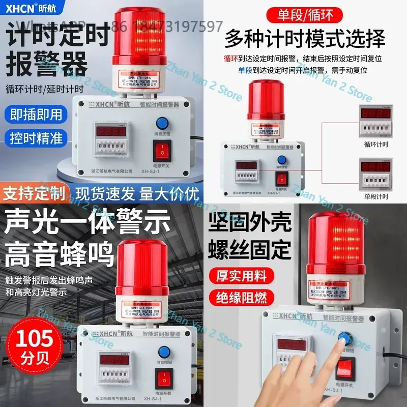 1PCS Industrial Machinery Fixed Time Chronograph Work Reminder Cyclic Sound and Light 220V Equipment Alert Device