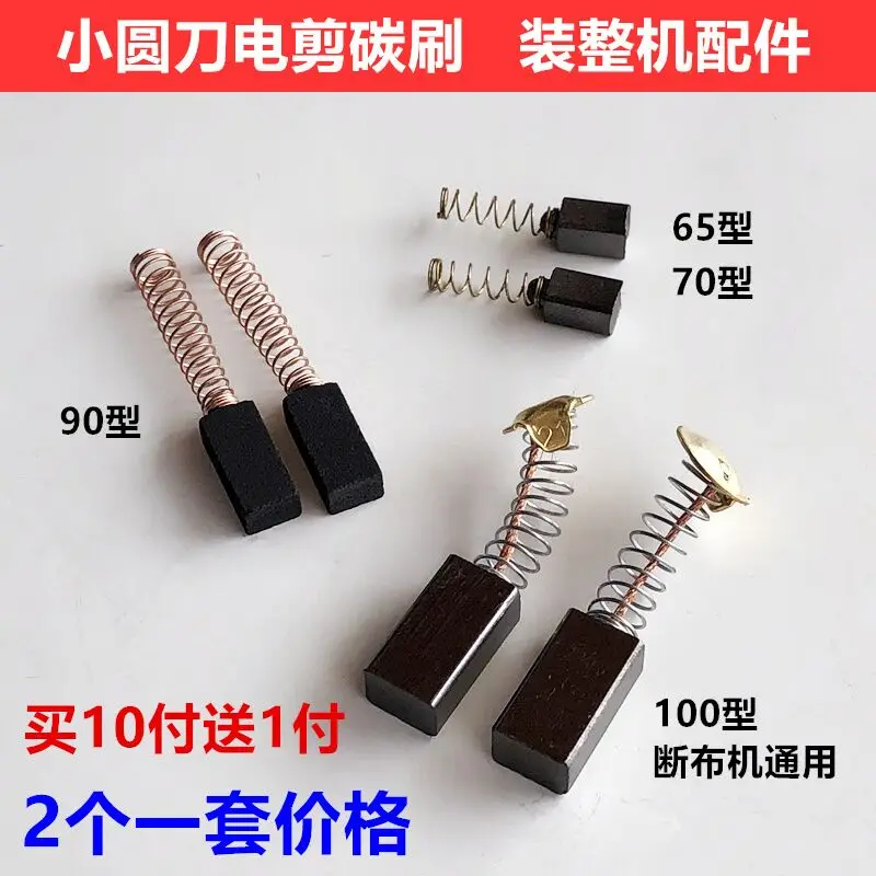 10PARIS 65 Circular Knife Electric Cutting Knife Carbon Brush For Electric Machine 70 90 Type 100 Electric Clippers