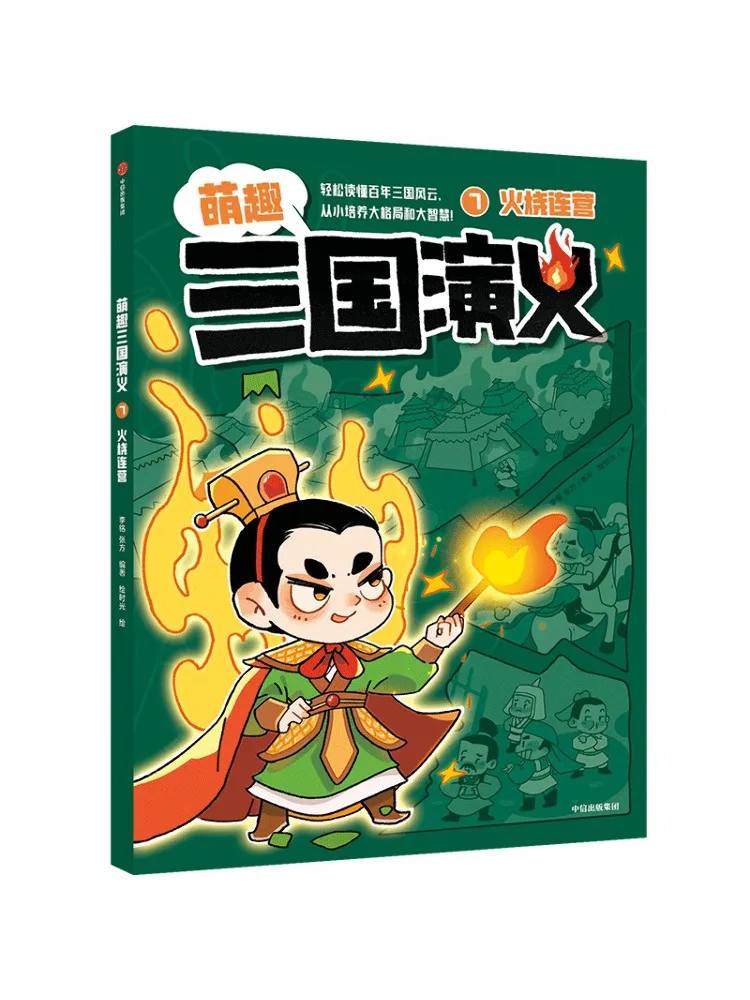 

Book-Winshare Cute Romance Of the Three Kingdoms 7 Fire Burning Camp