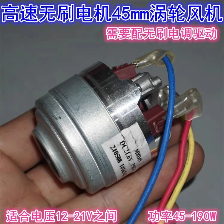 

45mm Micro Three-phase Brushless DC Motor Fan 100,000 rpm 21.6V 150W Vacuum Cleaner Brushless Motor Turbo Fan