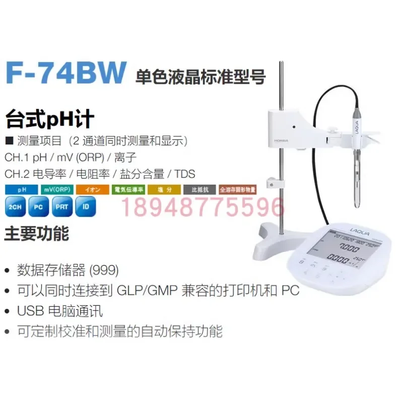 Japan, desktop pH meter water quality analyzer F-74BW-S M L V F TW P SP T