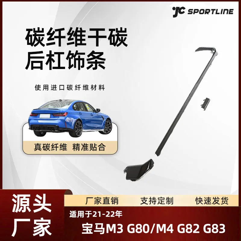 

This dry carbon fiber replaceable rear bumper trim is suitable for 21-22 BMW M3 G80/M4 G82 G83 vehicles