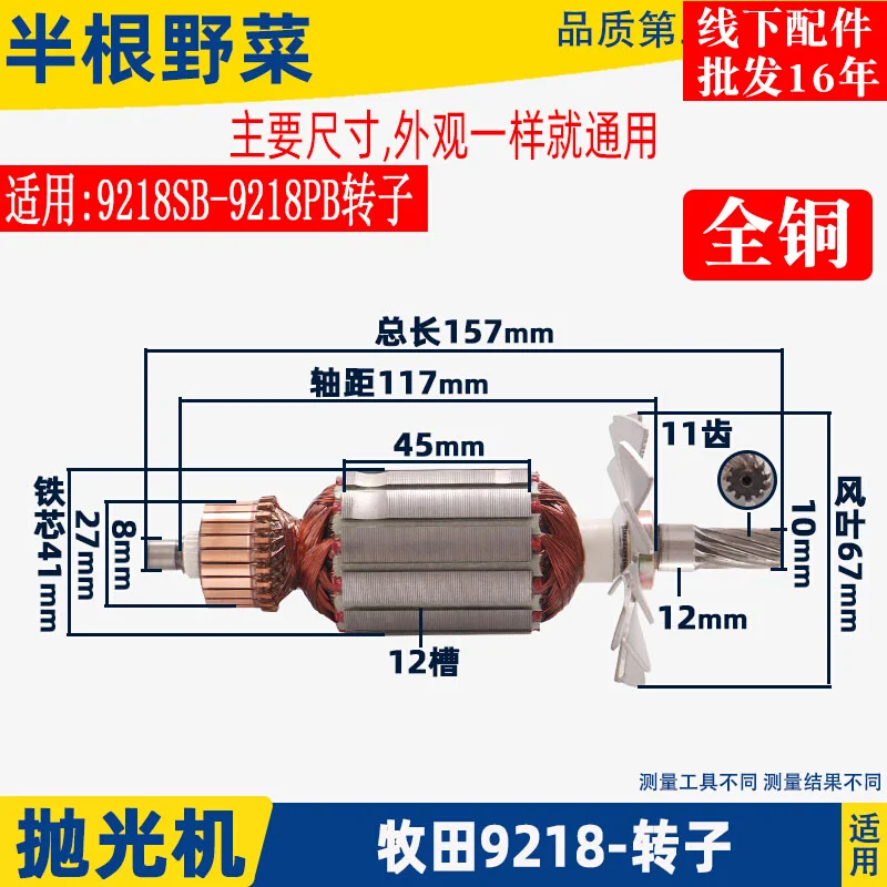 Polishing machine rotor for Makita 9218SB 9218PB polishing machine accessories