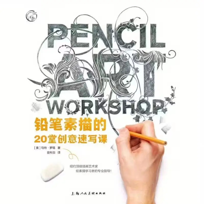 

20 Creative Sketching Lessons with Pencil Sketching