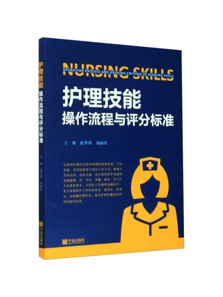 Book-Winshare Nursing Skills Operation Procedures and Scoring Standards