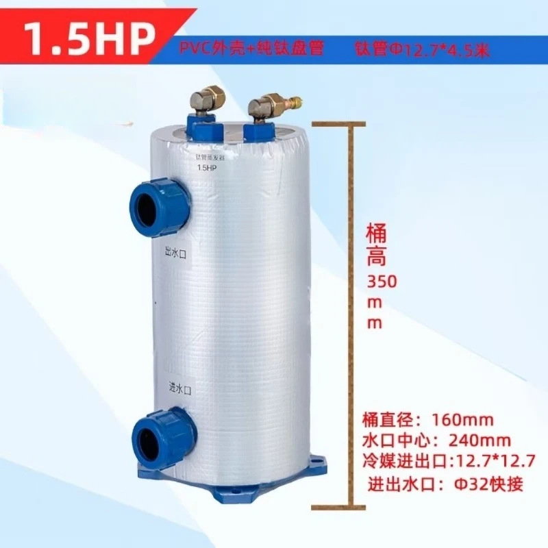 Evaporator Vertical 1HP~ 5hp Titanium Cannon Titanium Barrel Seafood Aquaculture Pure Titanium Heating and Cooling Evaporator