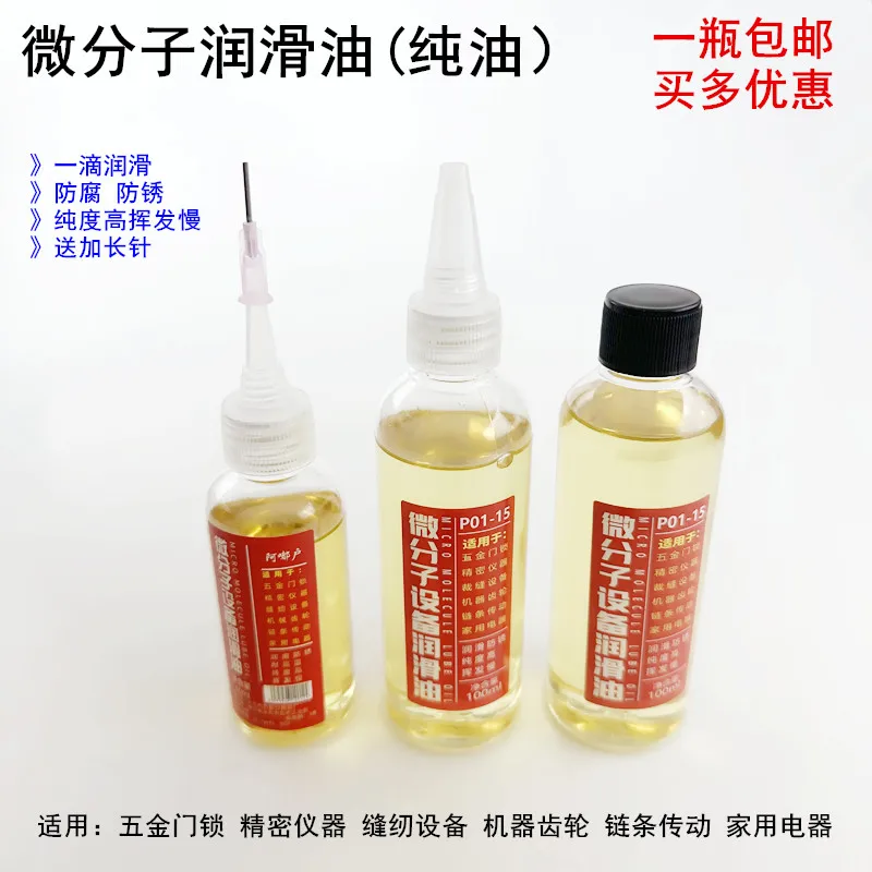 Household Mechanical Lubricating Oil Fan Bearing Chain Door Lock Bicycle Anti-Rust Noise Removal Sewing Machine Small Bottle Oil