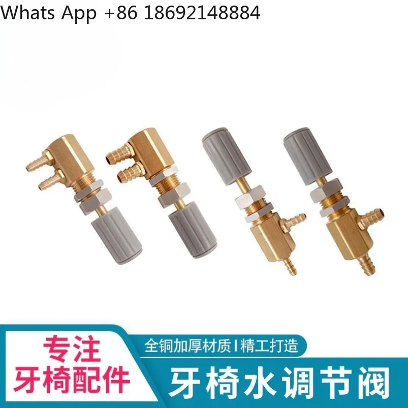 Tooth chair water control valve, water flow fine adjustment valve switch 3mm connected to 4 * 2.5MM water pipe accessories