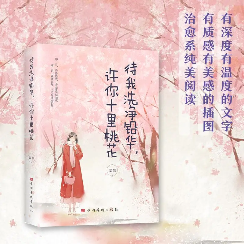 

Акция со скидкой, подождите, пока я промошу мою машину, я обещаю вам десять миль персиковых цветов, молодости, прекрасной любви, юношеского возраста.