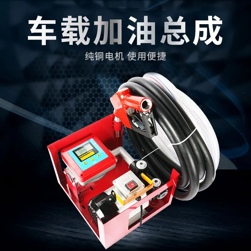 Vehicle-mounted 12V24V220V  fuel dispenser assembly automatic mechanical and electronic metering quantitative fuel dispens