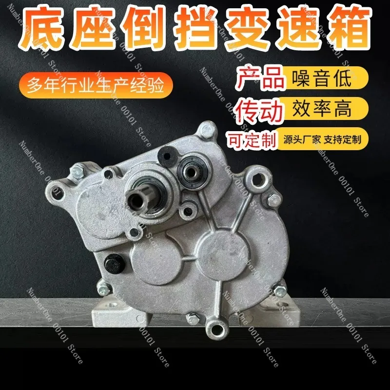 Base Reverse Gear Transmission for Micro Cultivator, Rural Management Machine, Beach and Snow Removal Vehicle, Multi-purpose
