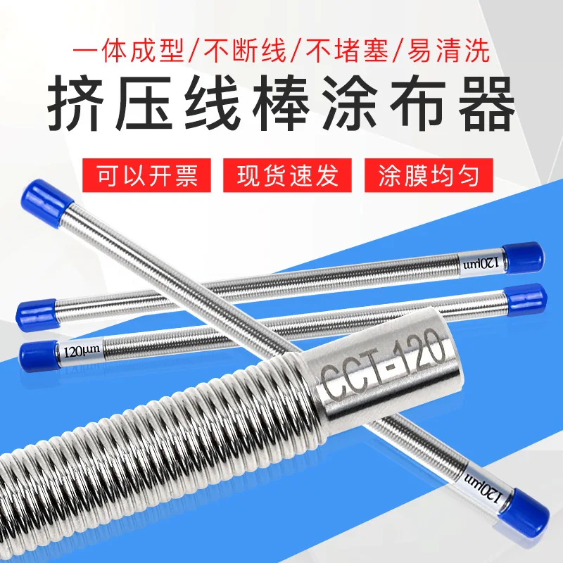 Extrusion Wire Bar Coater Scraper Bar Coating Bar High Precision Film Coater Engraving