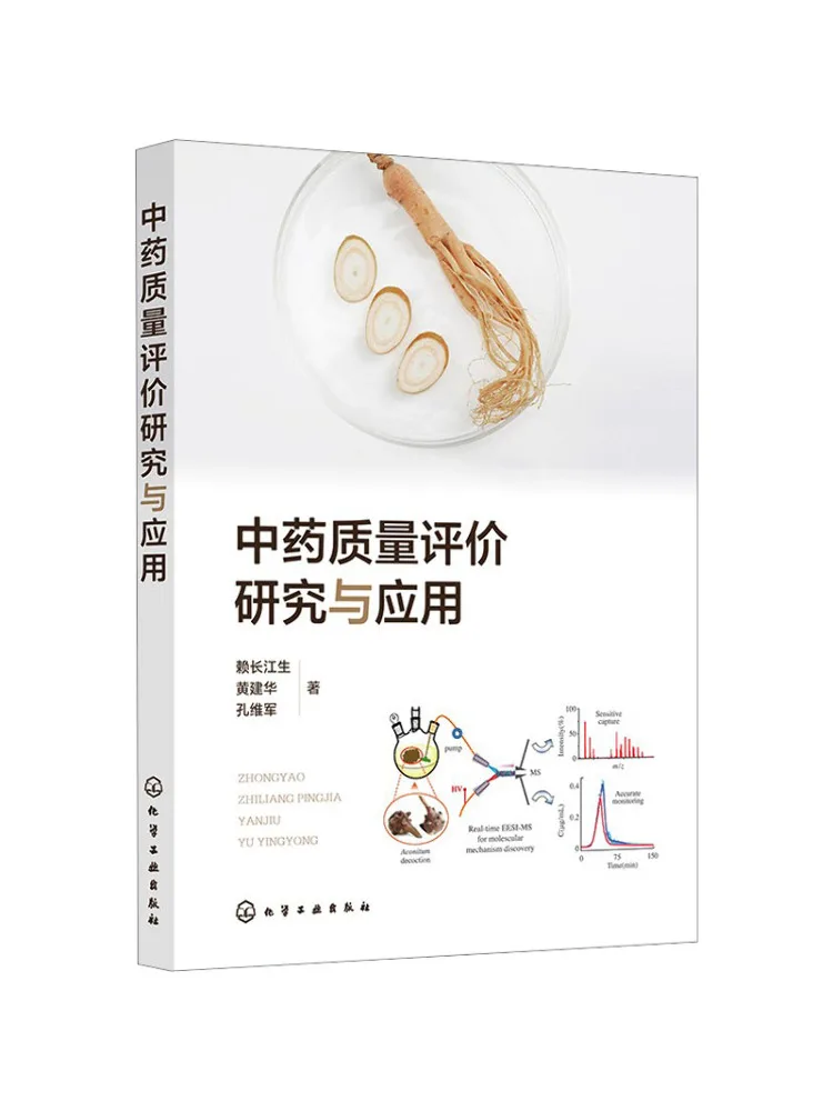 Book-Winshare Research and Application Of Traditional Chinese Medicine Quality Assessment
