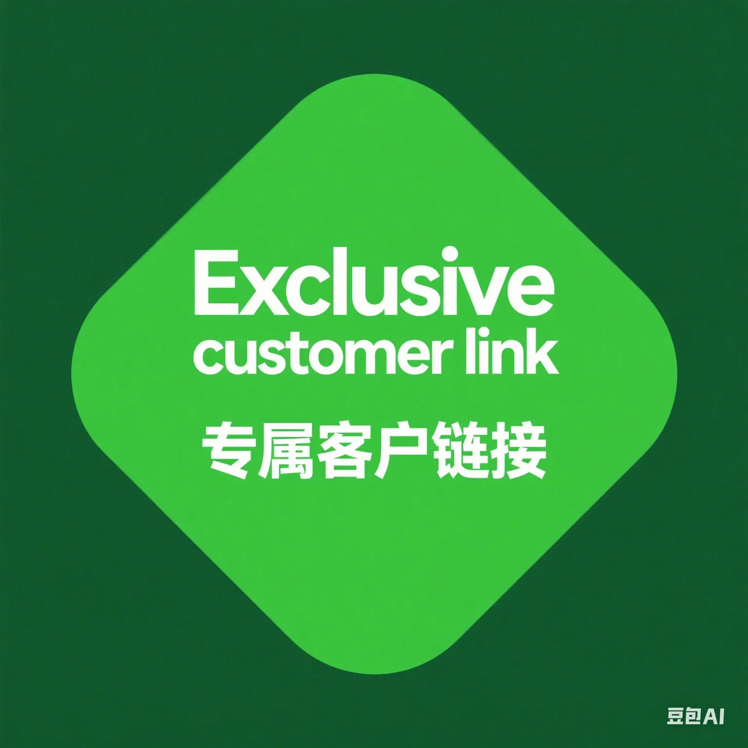 

Exclusive Customer Link