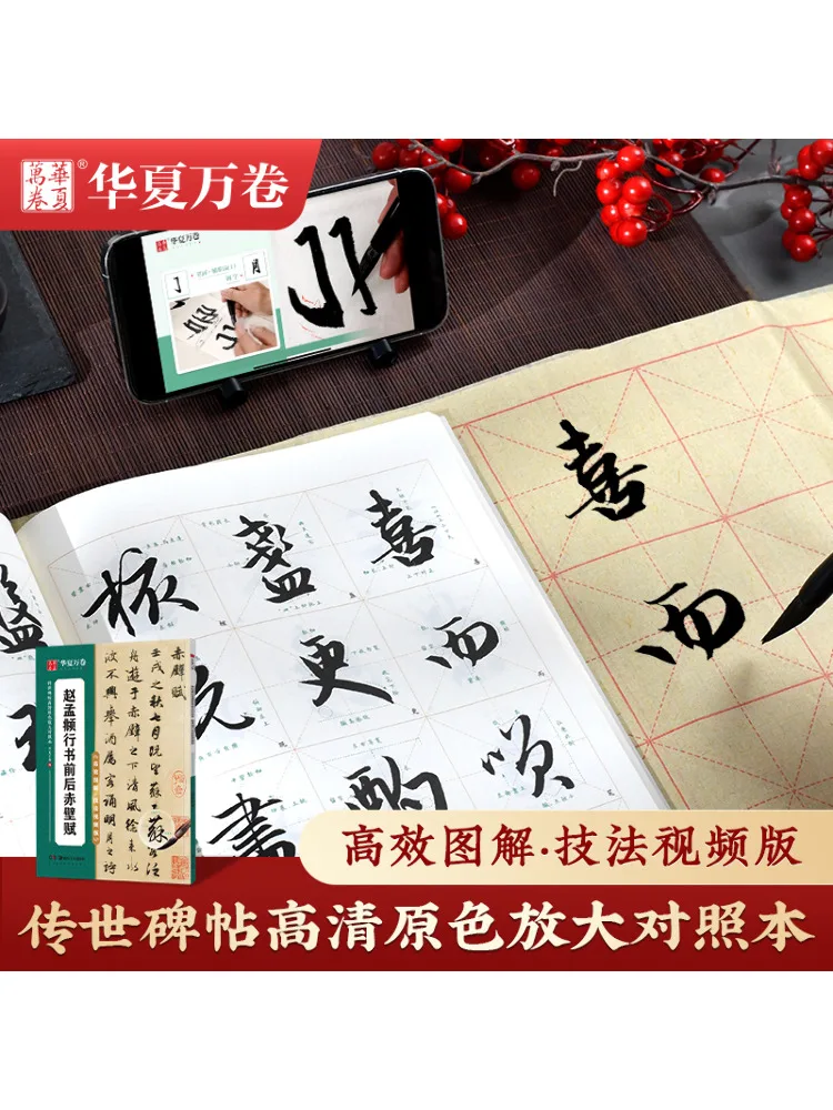 

Книга-Winshare Zhao Mengfu's Running Script До и после красного сколов