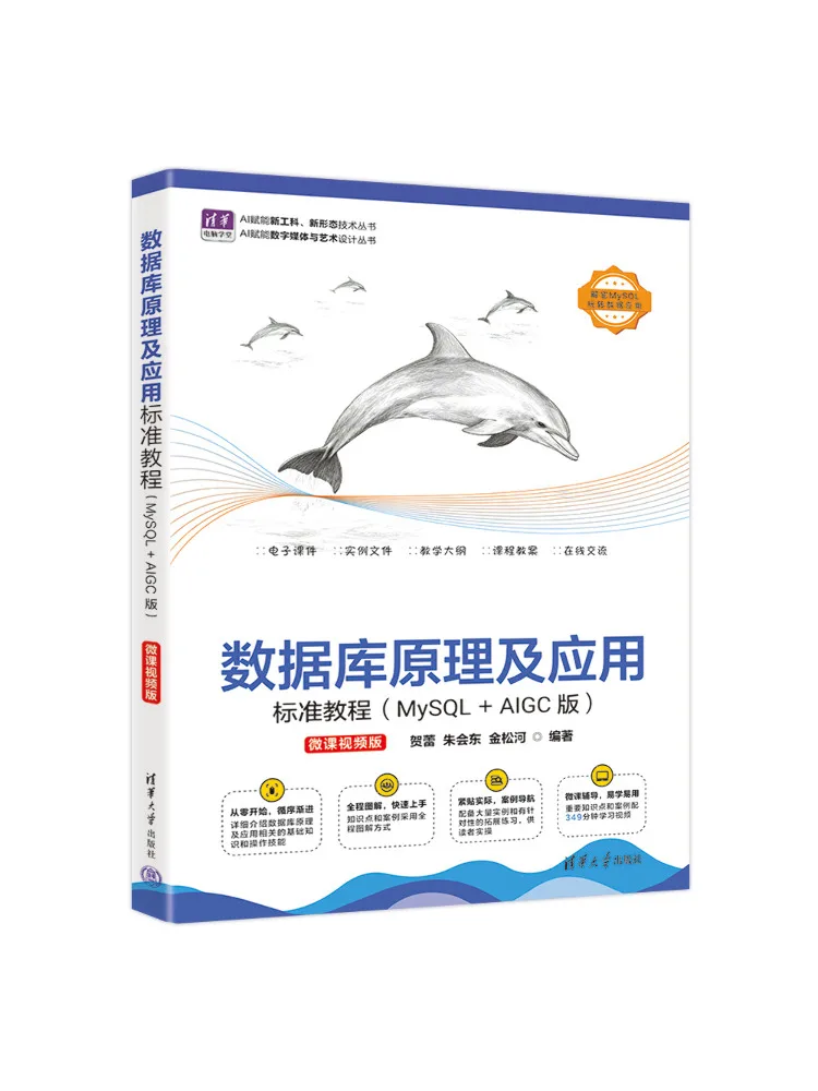 Book-Winshare Database Principles and Application Standard Tutorial Mysql Aigc Version Micro Course Video Version