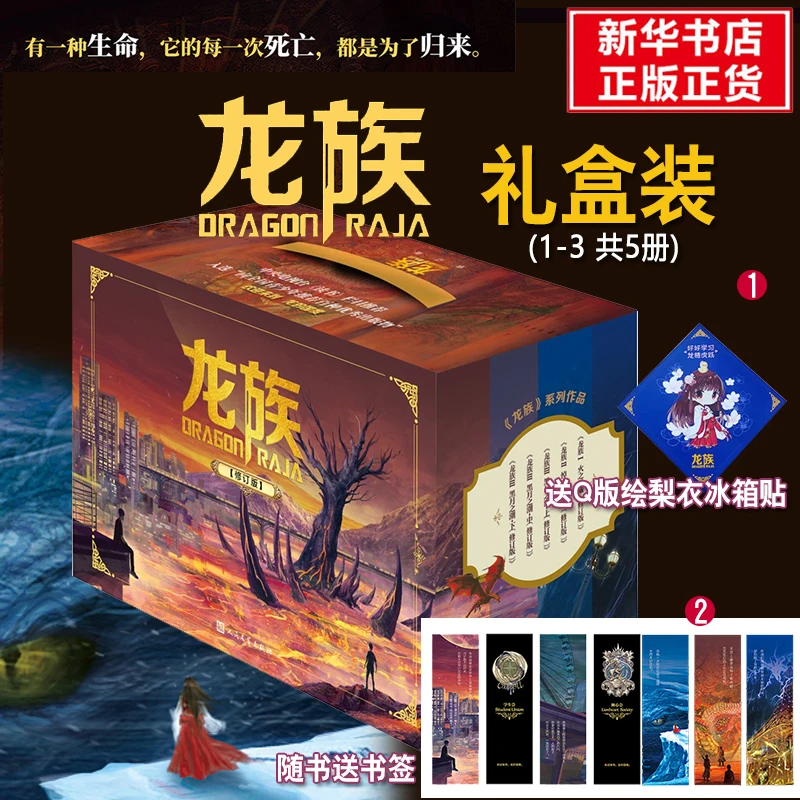 

“Dragon Raja” By Jiangnan 5pcs/set Gift Box Best-selling Fantasy Novels in China Lumingfei/Chuzihang/Huiliyi Free Shipping