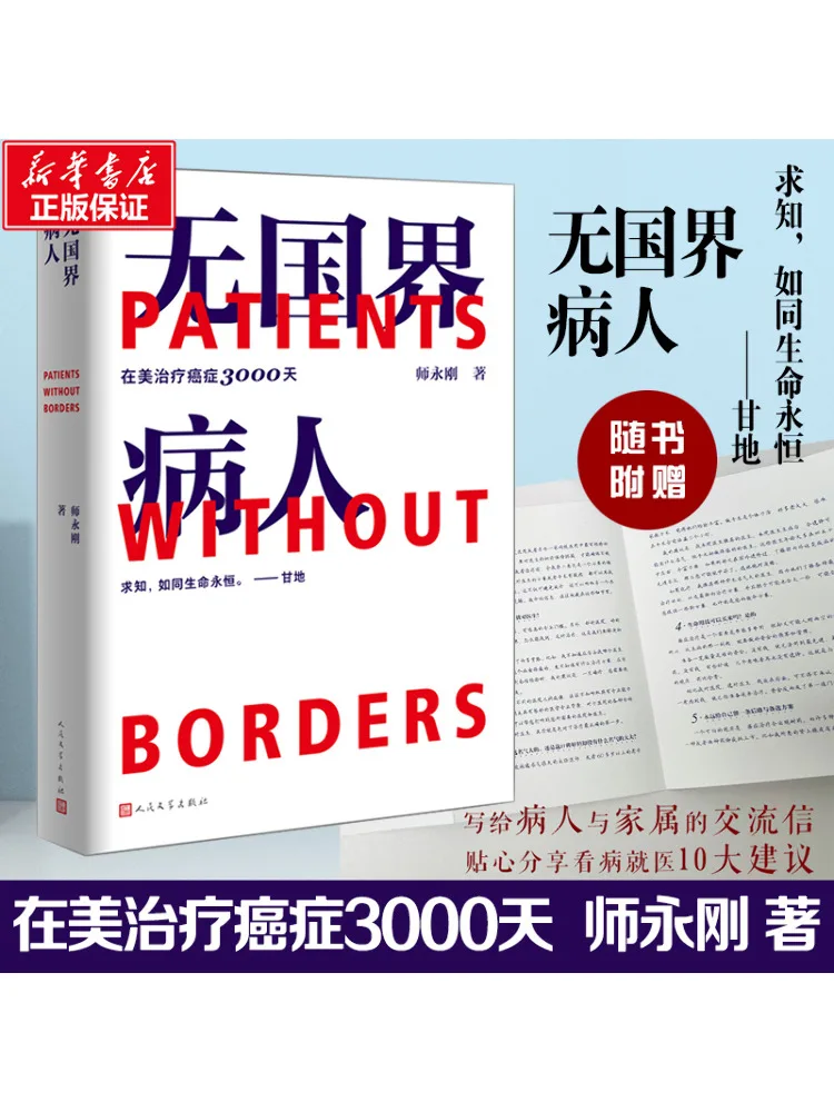 

Book-Winshare Patients без бордюров 3000 дней лечения рака в США