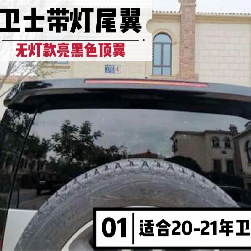 

Подходит для нового Land Rover Lighted 20-21 DEFENDER, модифицированный глянцевый черный хвост со световым верхним крылом