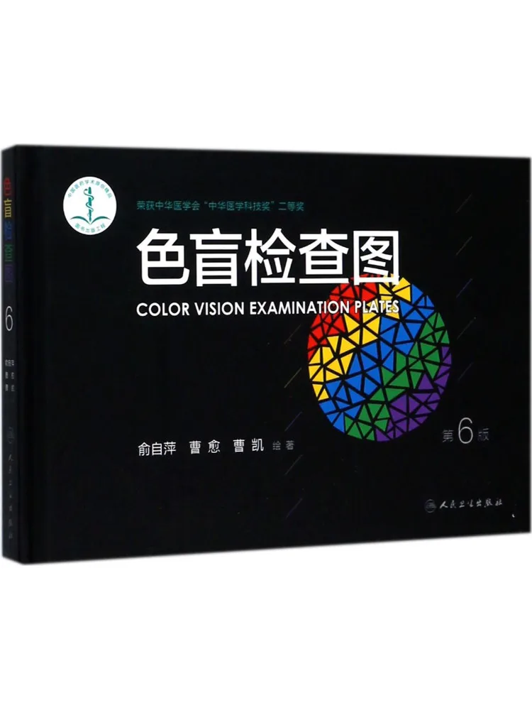 

Book-Winshare Color Blindness Test Chart Department Of Otorhinolaryngology