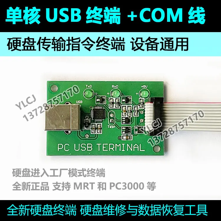 Single-core USB Terminal with COM Port Cable Connected to Hard Disk Instruction Head Factory Mode Supports PC3000 MRT, Etc