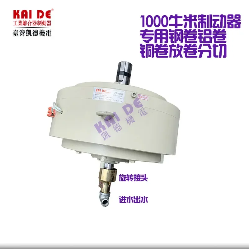 Customized on demand Water-cooled single-axis magnetic powder brake 100 magnetic powder brake, steel unwinding brake,