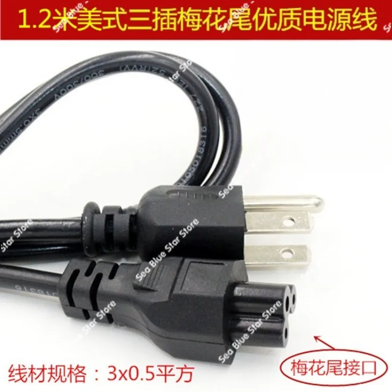 US Standard 1.2 Meters, Power Cord, Notebook Plum Blossom Tail Cable, Adapter Power Cord Copper Cable