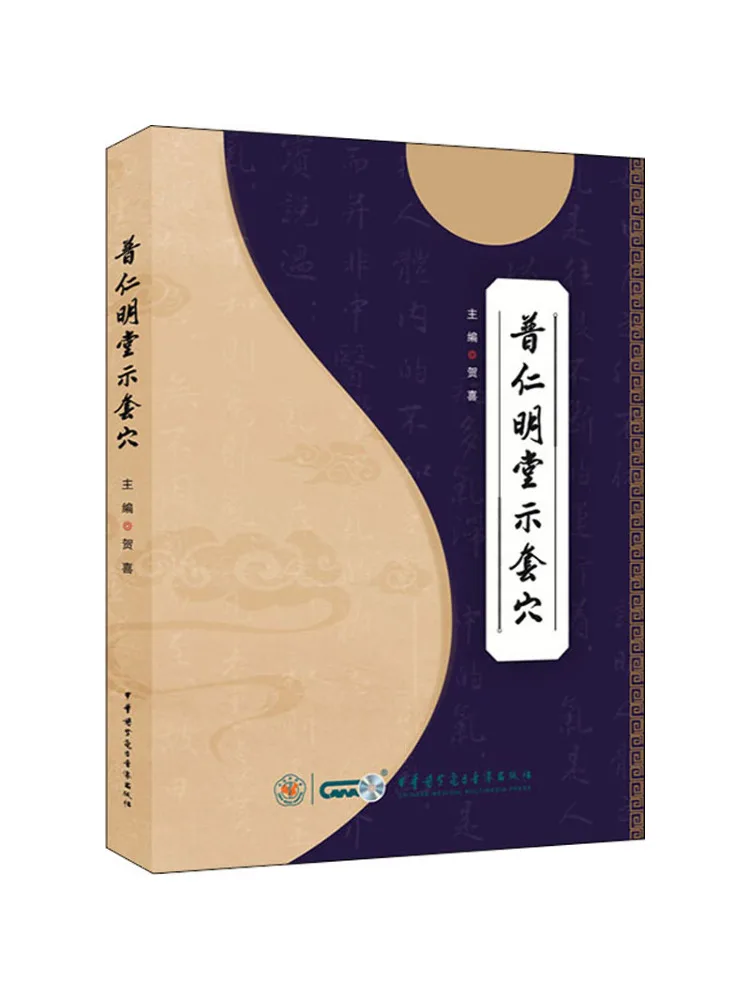 Book-Winshare Puren Mingtang Shitao Xue