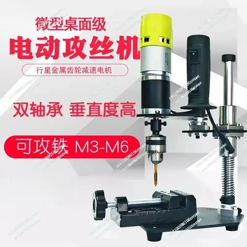 Small Electric Tapping Machine 220v Speed Regulation Multifunctional Tapping Metal Thread Processing Hardware Tool
